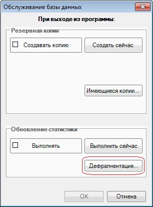 У SQL-версії: Сервіс/Обслуговування/Профілактика - "Дефрагментація індексів