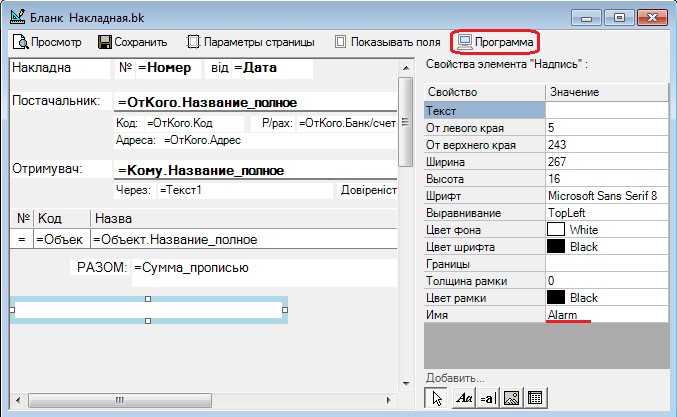 У конструкторі бланків можна додати логіку, написати підпрограму.