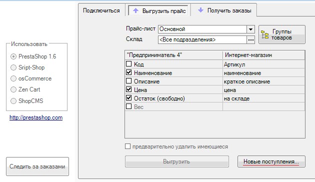 Сервіс/Сайт/Связь_с_интернет-магазином