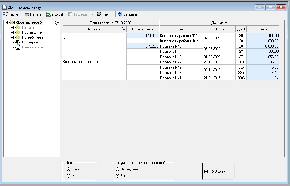 Модуль долг по документу