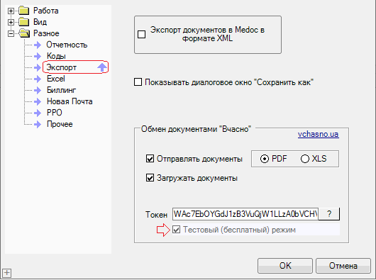 Интеграция с электронным документооборотом "Вчасно".