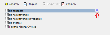 В Данные_учета / Анализ при выборе отчета можно запретить отдельным пользователям открывать его.