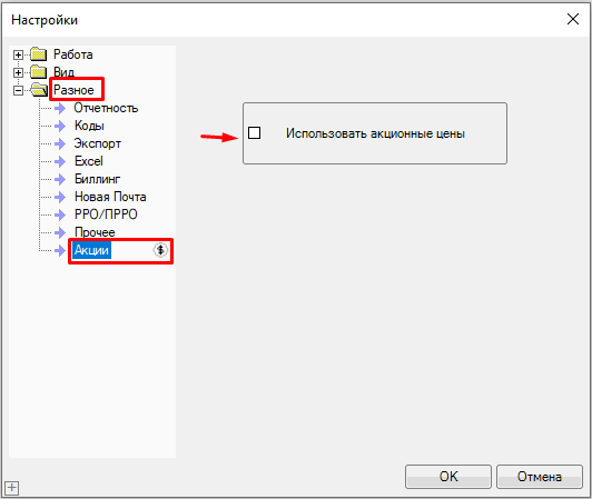После этого в Сервис/Настройки, там - Разное/Акции включить их использование.