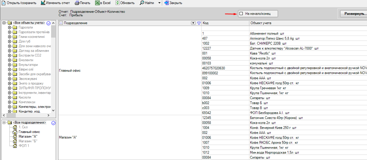 В "Анализе" над таблицей - выключатель "На начало/конец".