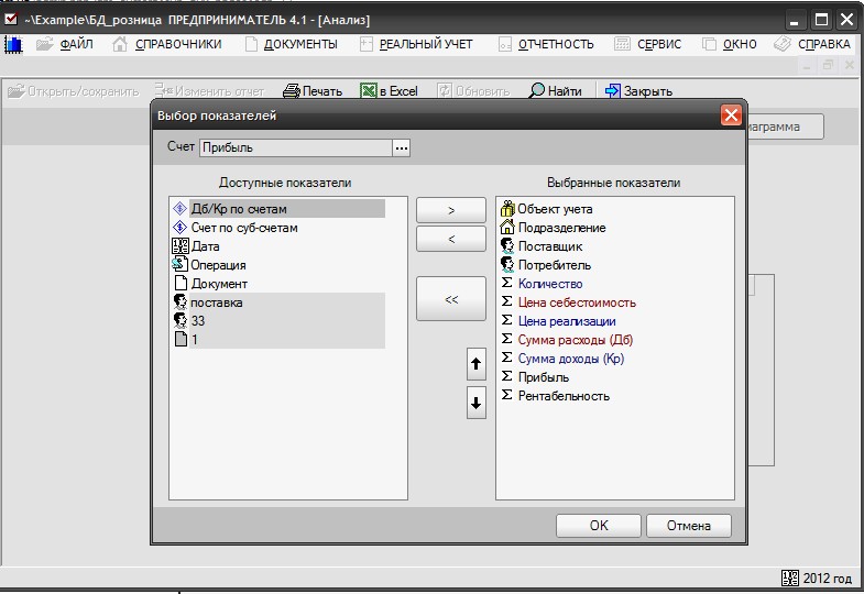 Выбор параметров для отчета по счету  "Прибыль"