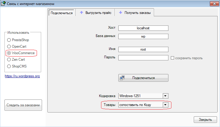 В Сервіс/Интернет-магазин/Связь_с_интернет-магазином додано Woo comerce.