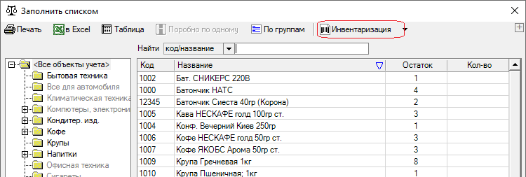 3. В накладной "Заполнить" - более удобная инвентаризация сканером штрих-кодов.