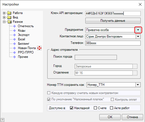 Если в бизнес-кабинете есть несколько предприятий, возможность выбрать предприятие.