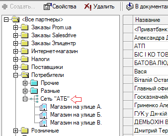 В списках партнеров оно будет иметь другой значок: