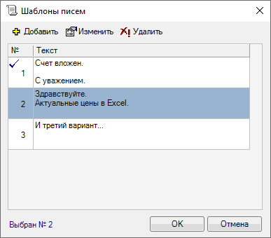 При отправке письма или документа из программы по email - формирование списка шаблонов