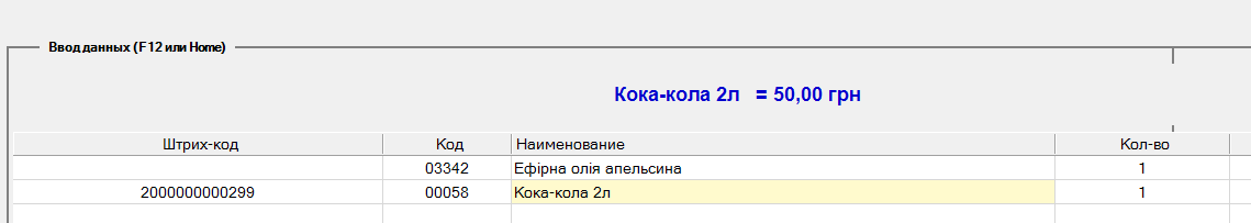 В накладной или Рознице акционный товар будет обозначен желтым цветом.