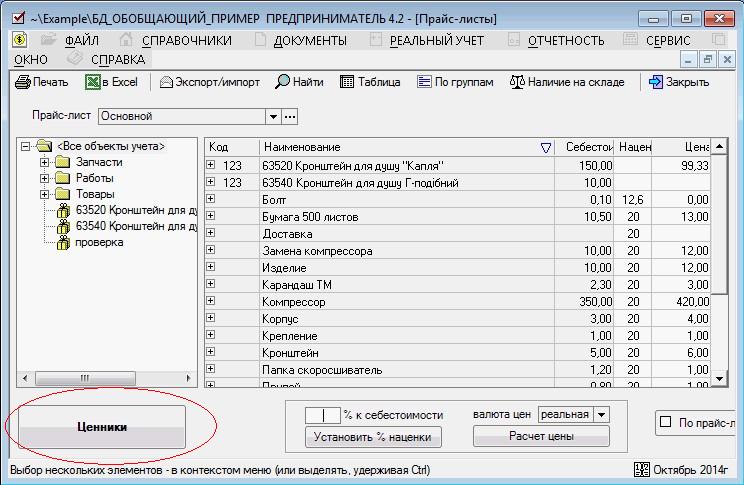 Настройка финансист для excel